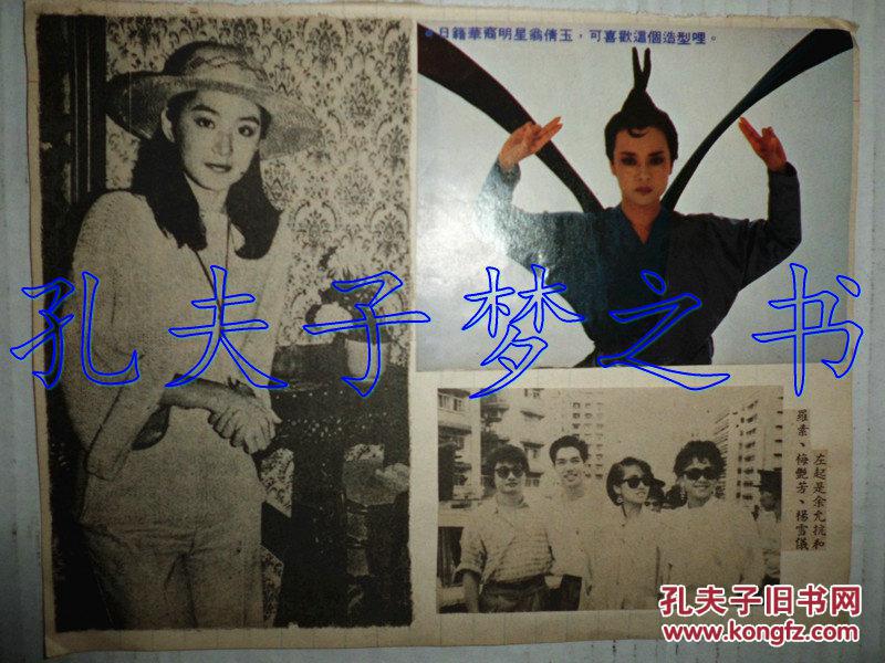 林青霞,翁倩玉,梅艳芳,杨雪仪早期剪报