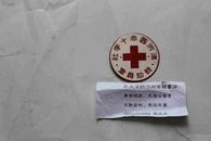 满洲国赤十字社赞助员章