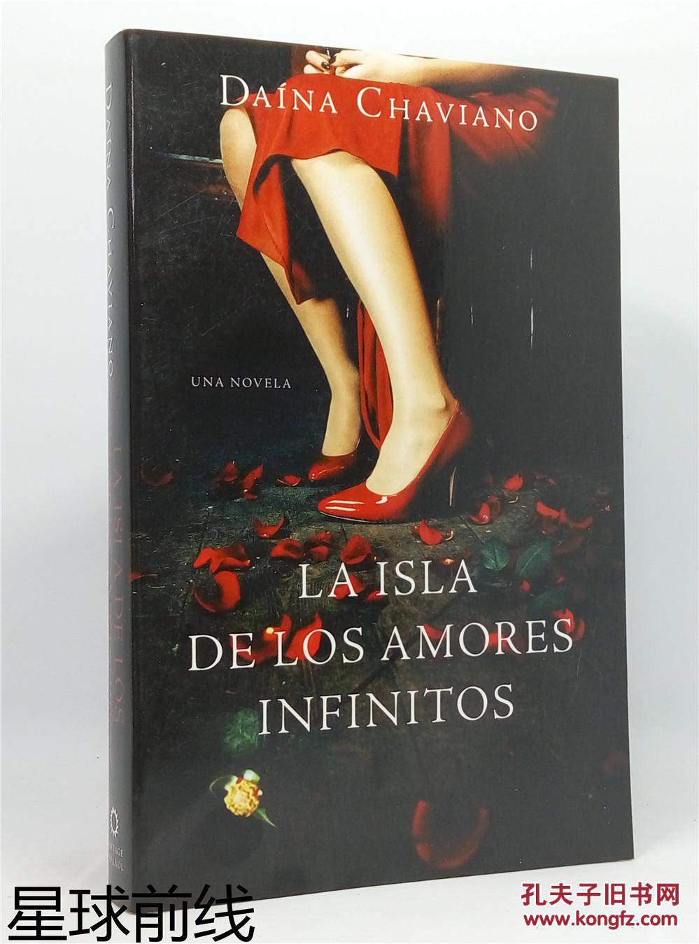 La isla de los amores infinitos （Vintage Espanol） （Spanish Edition）