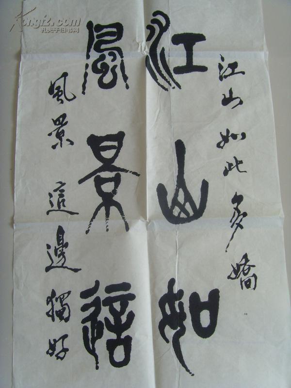 单禄田书法江山如此多娇风景这边独好四川成都外国语学校美术教师中学