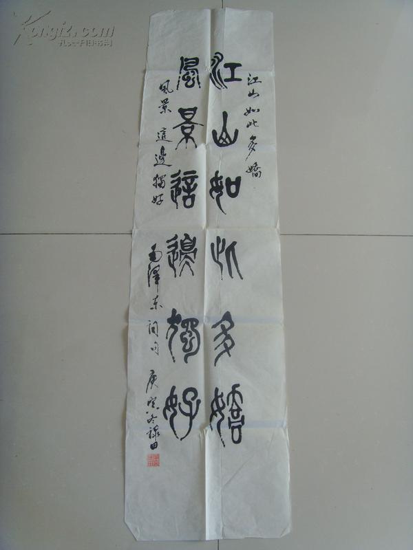 单禄田书法江山如此多娇风景这边独好四川成都外国语学校美术教师中学