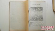 1981年3月许良国修改稿《台湾高山族民族学研究概观》