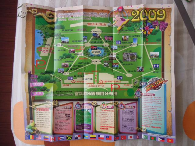 《潍坊市富华游乐园游园指南图》