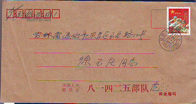 滚动鼠标滚轴,图片即可轻松放大,缩小    大连81425部队提前一天实寄