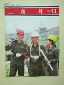朝鲜画报2012年11月