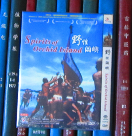 DVD-野性蘭嶼 Spirits of Orchid Island（D9）