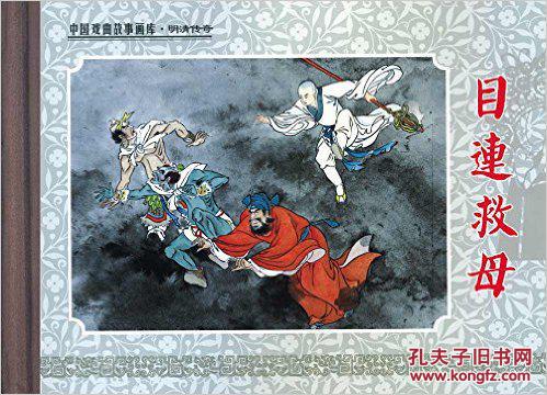 目连救母----7折