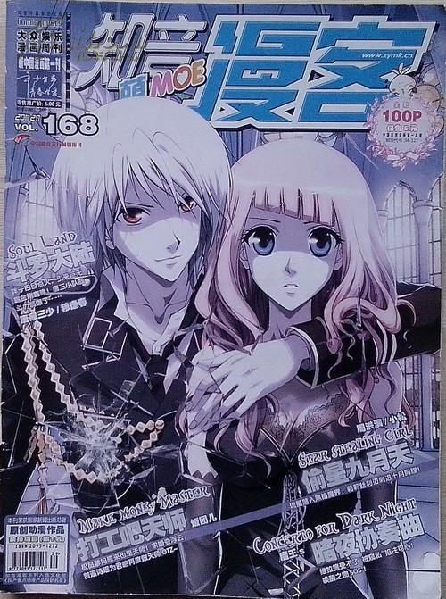 《知音漫客》总168