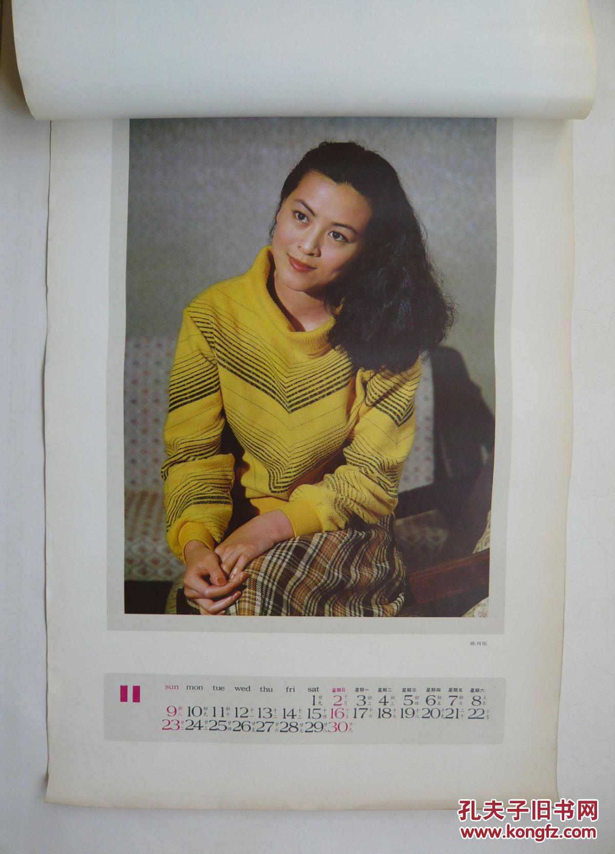 1986年电影演员挂历(13张,龚雪,殷婷茹,伊苏拉罕,宋佳,丁岚,陈肖依
