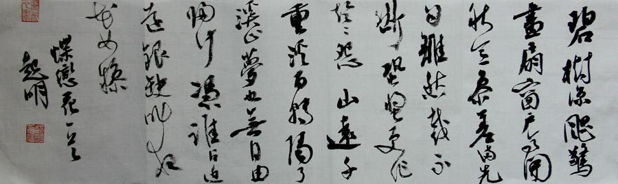 中书协会员,80后优秀书法家朱起明精彩小手卷【68*20cm】