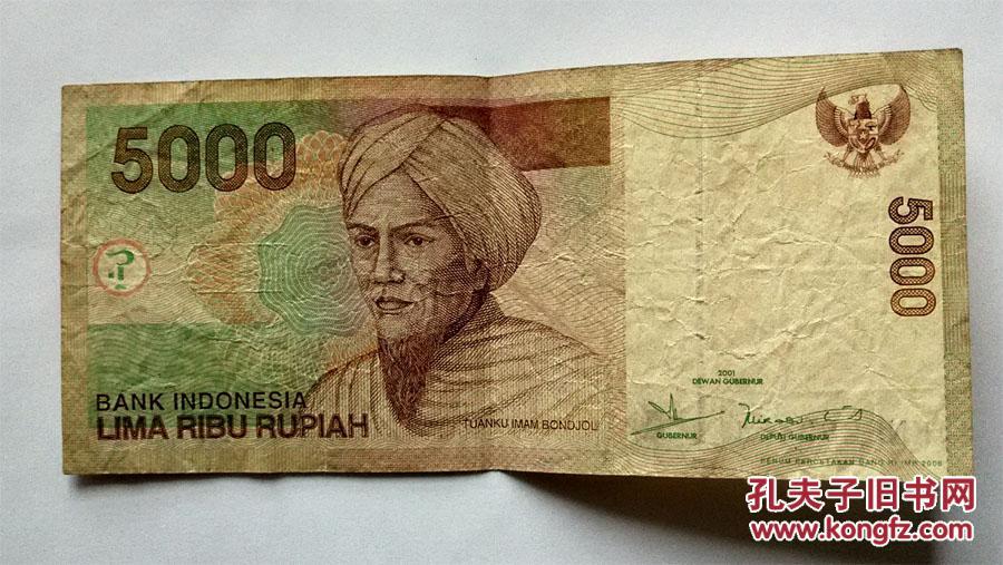印度尼西亚旧钞5000印尼盾