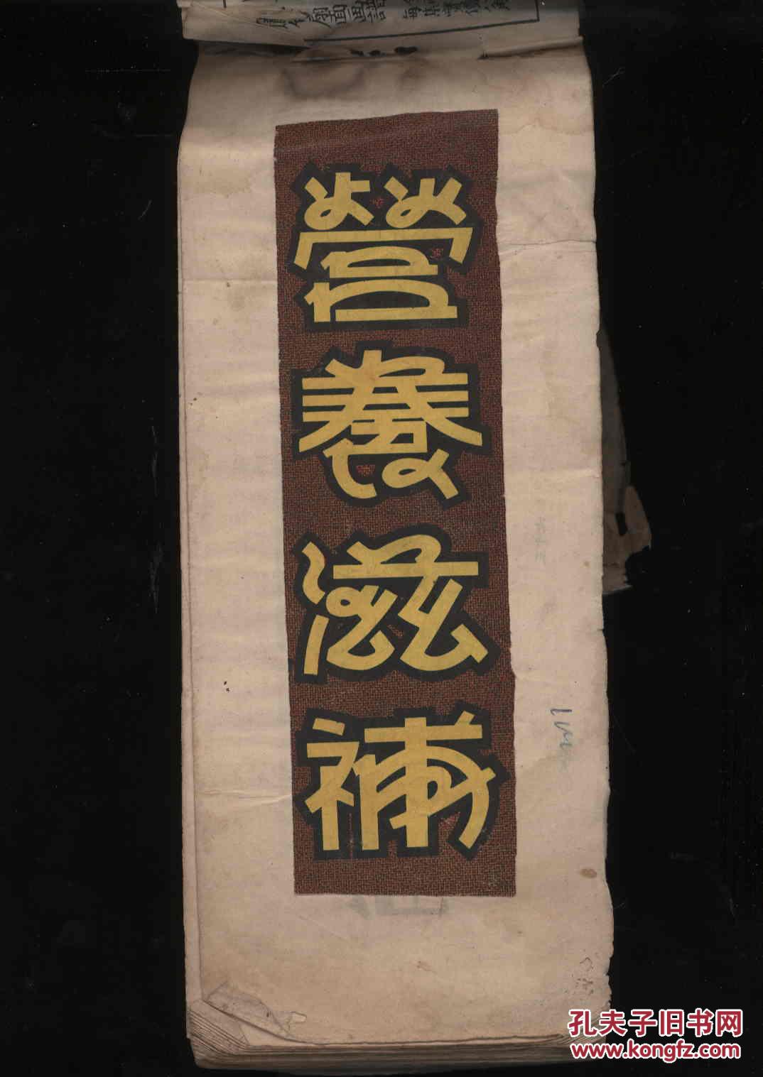 民国二十二年形象艺术社发行初版宋松生著  现代美术字>>全一册