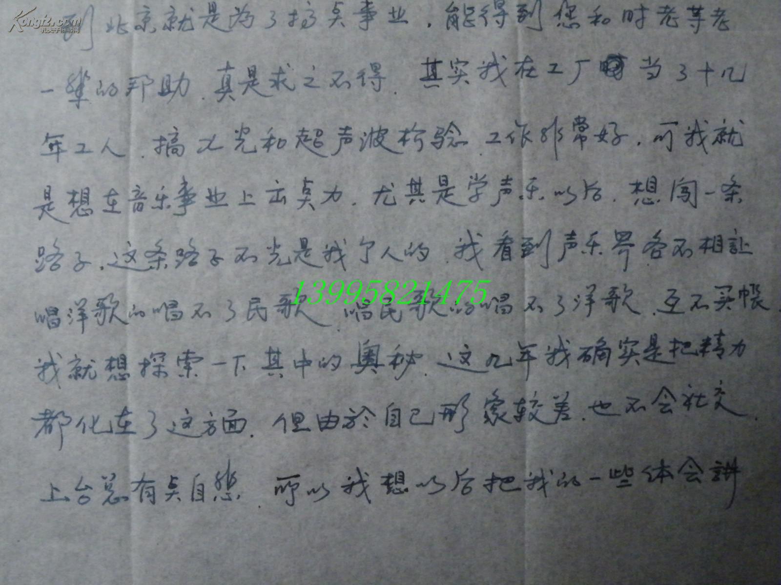 名人墨迹【1-26-21】著名歌唱家,中国高音之王~关贵敏~信札2页带实寄