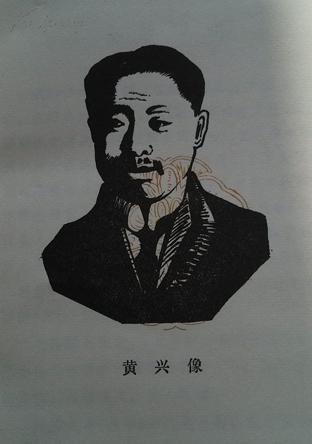 黄兴插图本