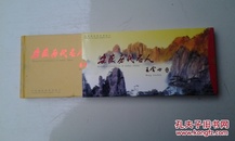 安徽历代名人邮资明信片（一）（30全加精美函套）