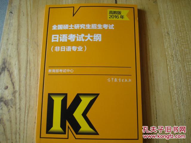 203日语替代201英语！考研日语那些事儿！！