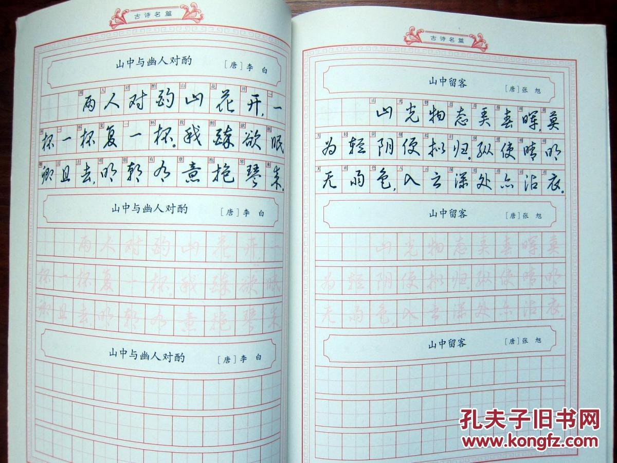 名家钢笔书法实用教程:钢笔硬笔字帖 王惠松行草——古诗名篇 附内页