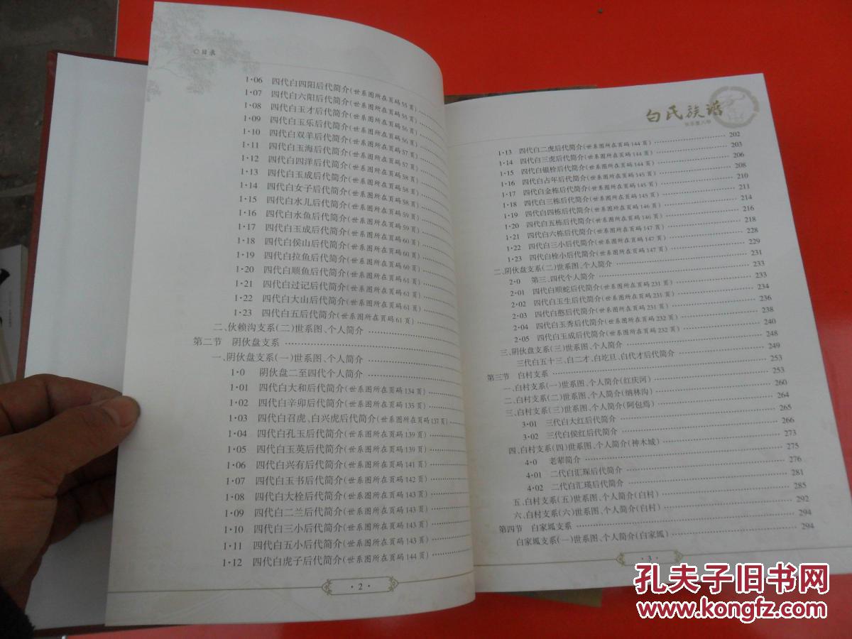 【长乐里八甲】白氏族谱 (大16开皮面精装)