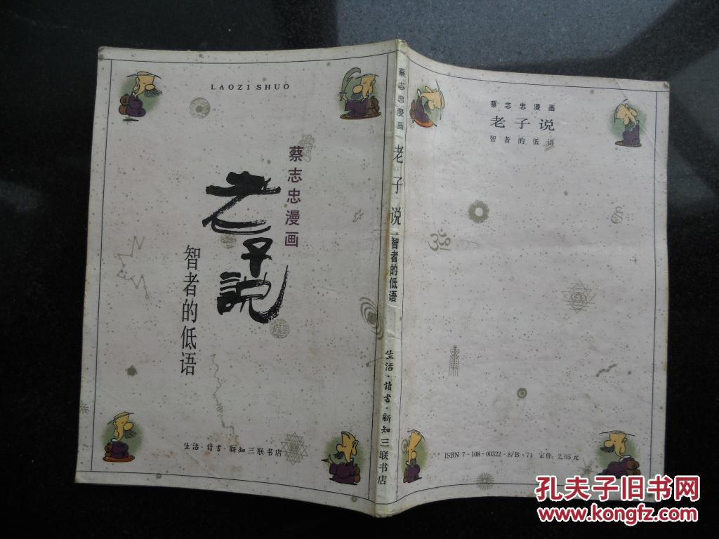 蔡志忠漫画 老子说