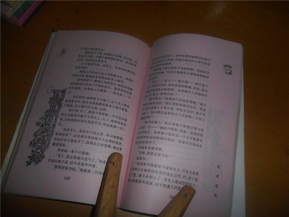 花龙戏凤 席绢 著