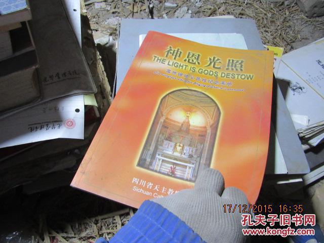 雷世银神父晋牧纪念画册 4731