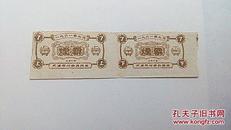 1961年天津市副食品烟票共两张