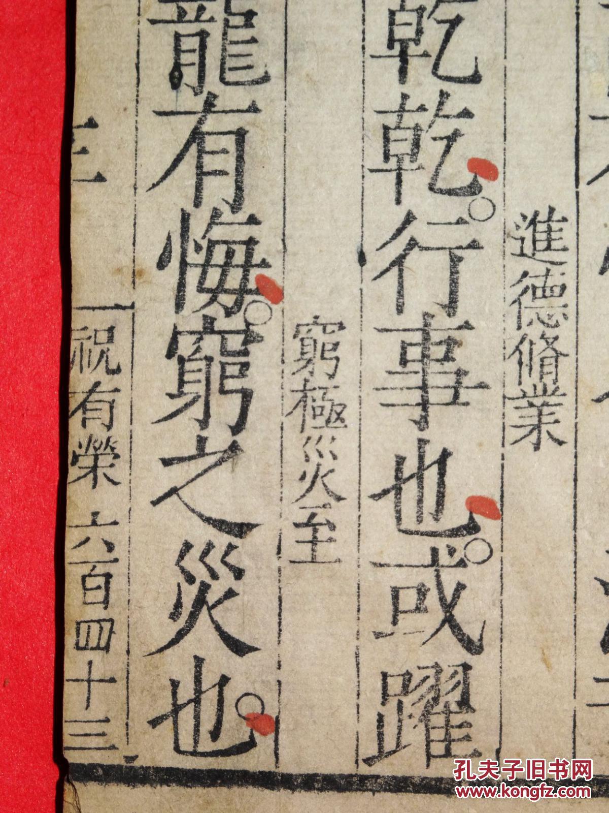 明代优质白棉纸初刻初印!全国仅2家图书馆有藏!清1200_1600竖版 竖屏