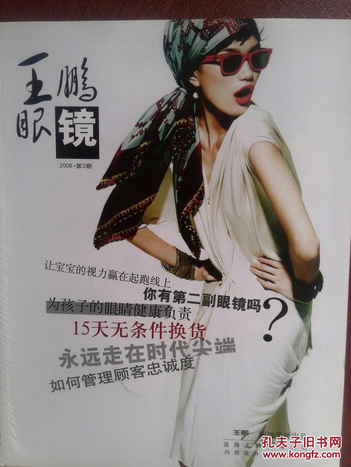 彩铜版体育明星美女插页 单张 51金 奥运会中国首次金牌总数排名第一 王鹏眼镜 美女 孔夫子旧书网