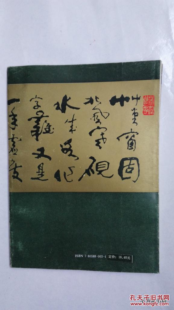 甘肃王维德书法集