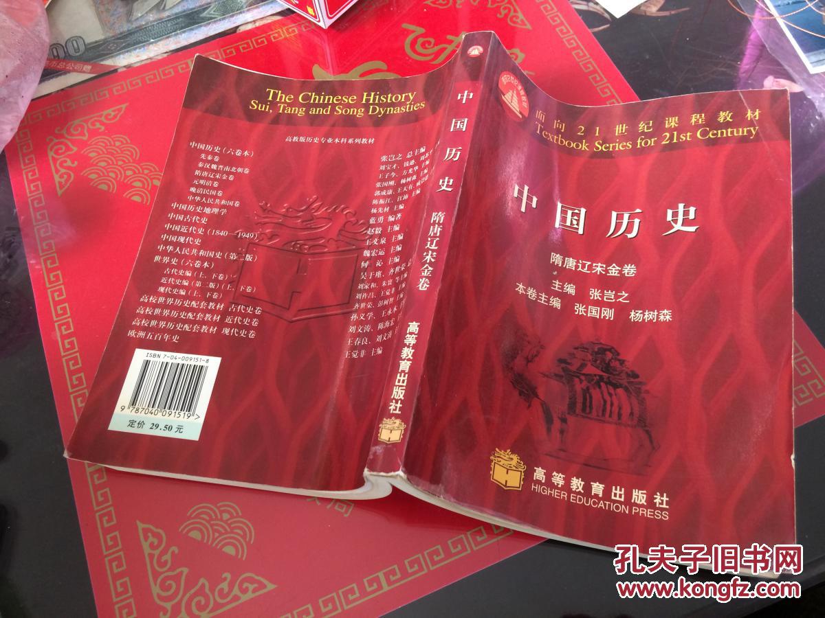 中国历史.隋唐宋卷