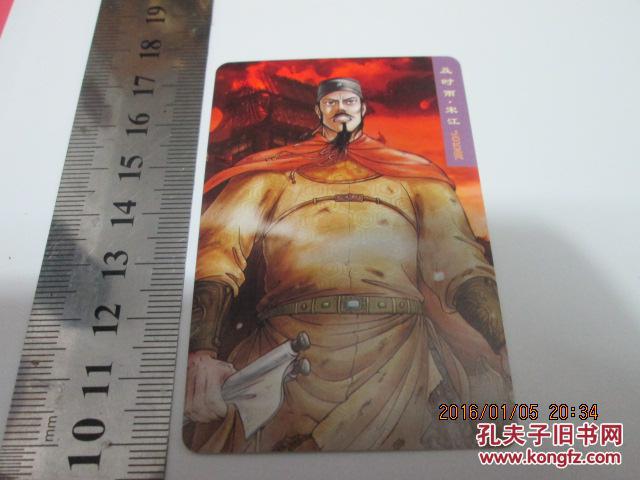 食品卡小浣熊水浒1号及时雨宋江一张7852cm