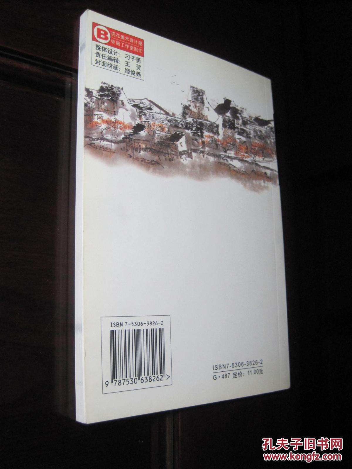 插图本江南风月丛书越事杂说百花文艺出版社