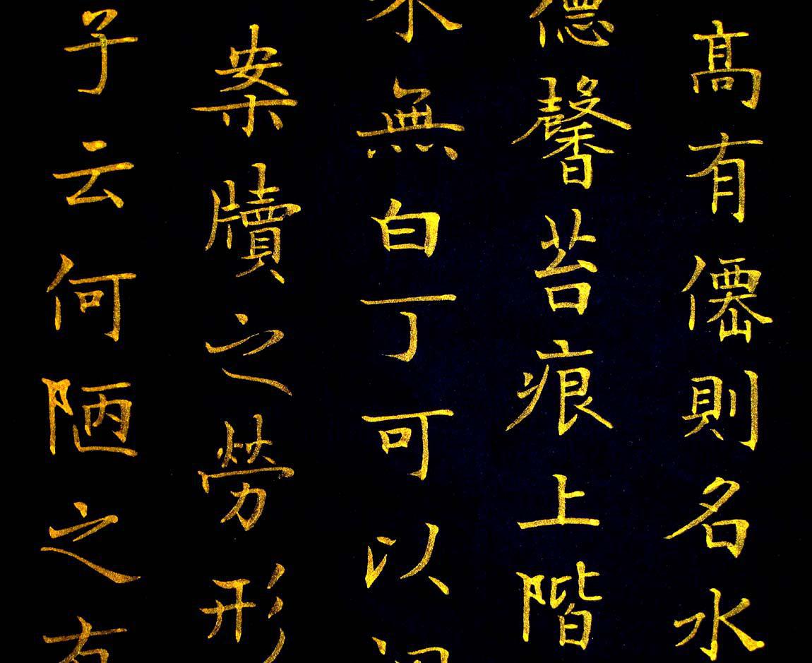 实力书家保真精品精美的金字小楷条幅陋室铭