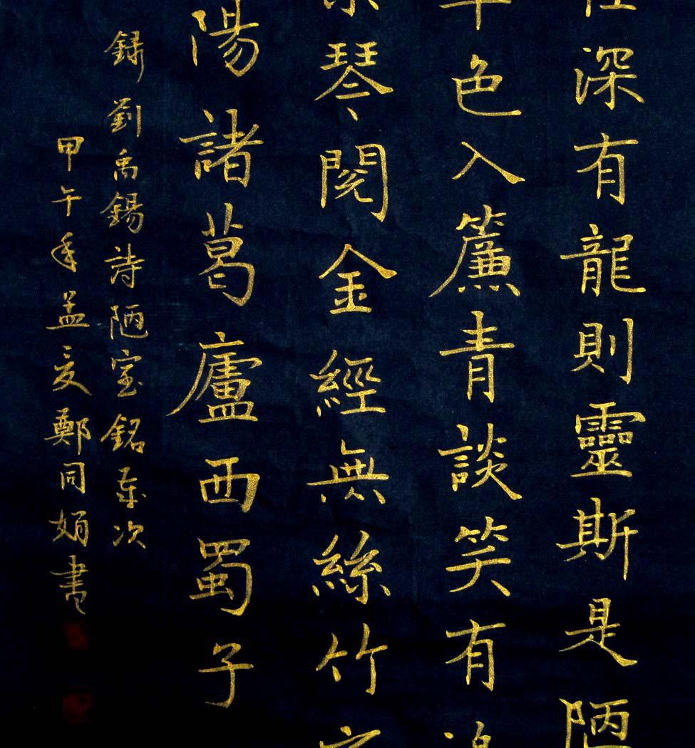 实力书家保真精品精美的金字小楷条幅陋室铭