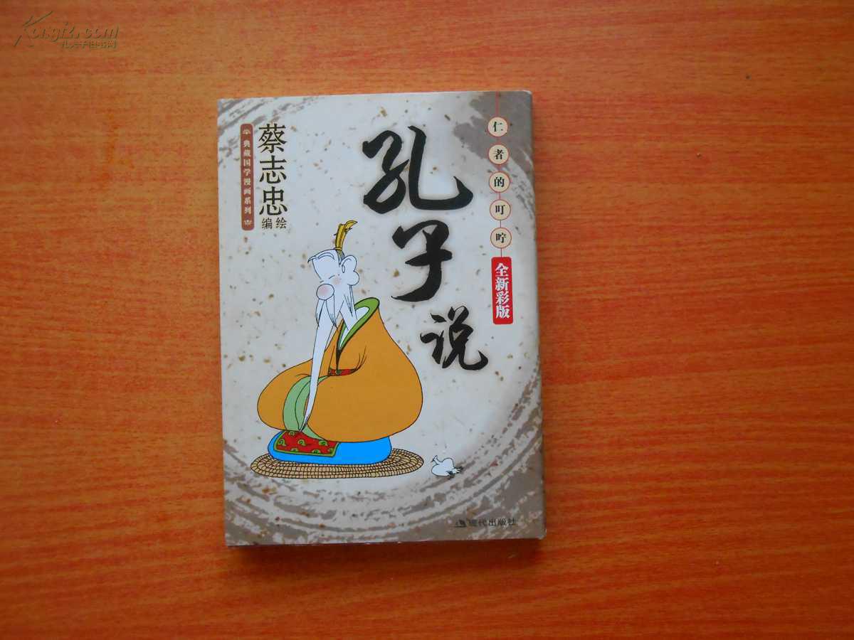 孔子说:仁者的叮咛