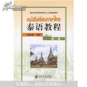 泰语招聘_泰语简介(3)