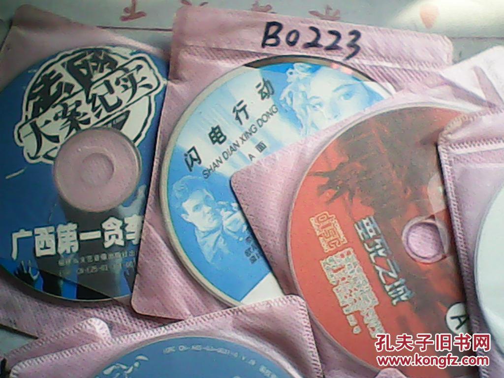 vcd故事影碟片合售3双面共30碟