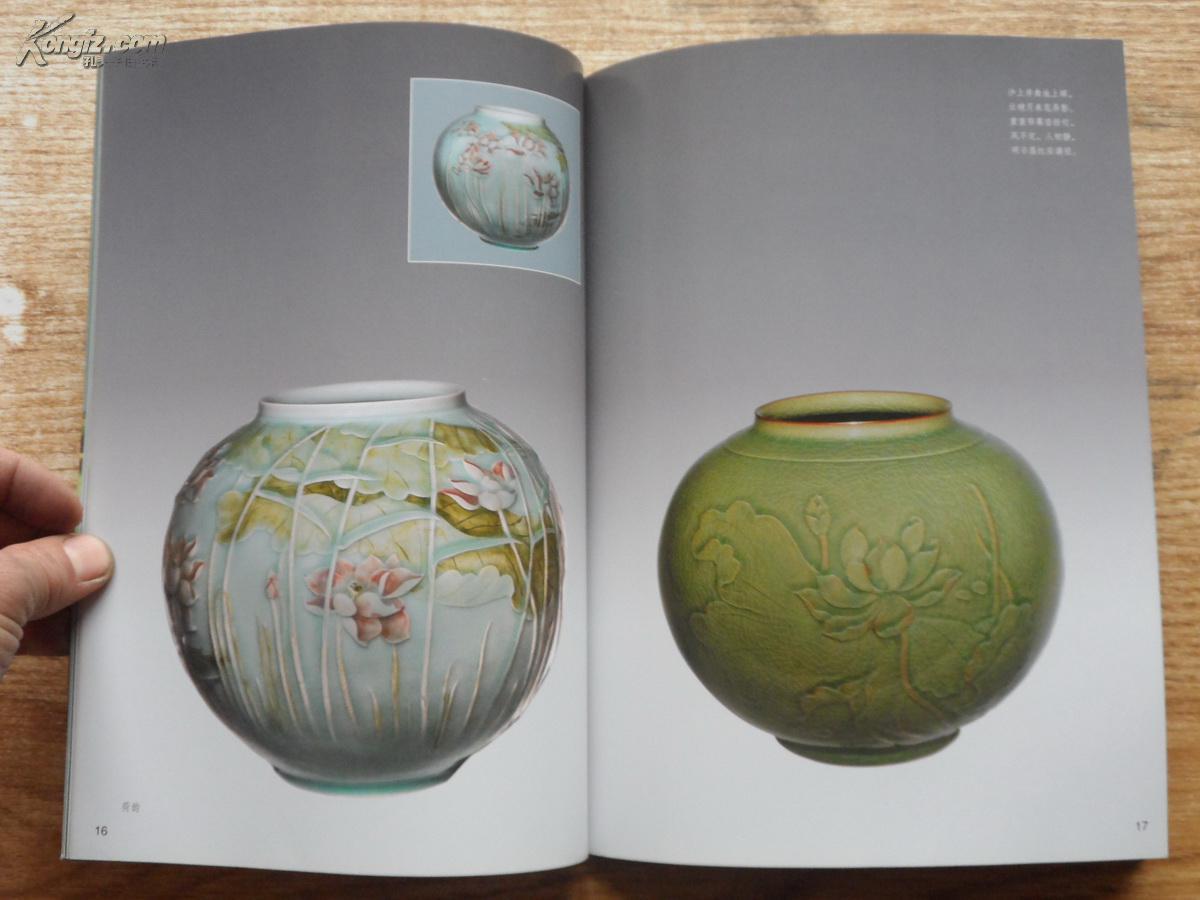 16开画册 著名青瓷艺术家《梅红玲青瓷艺术》集 拍品编号:14297412