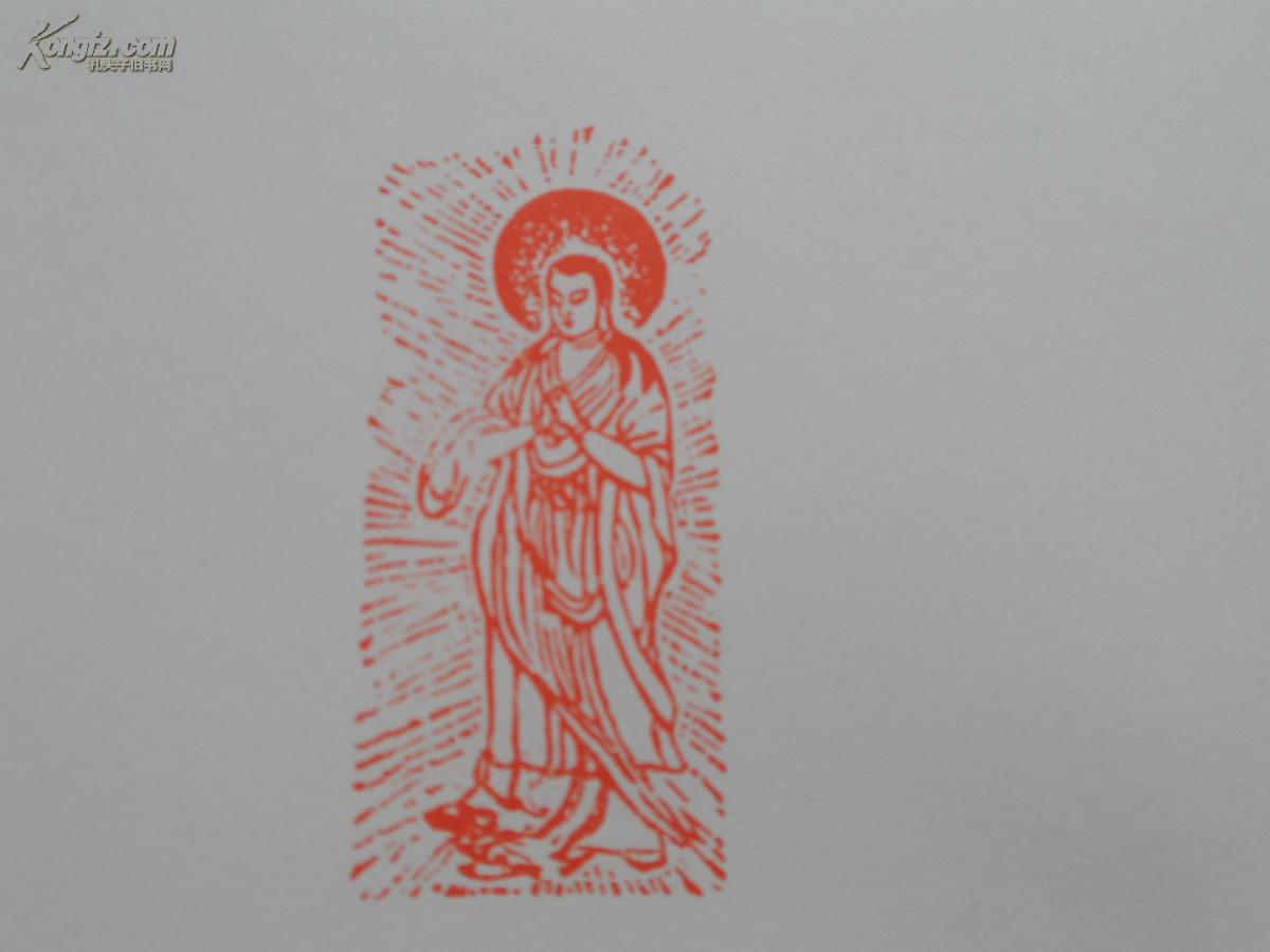 17开仿线装篆刻作品集 浙江书协会员《朱耀灯篆刻佛像印》