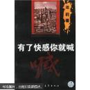 有了快感你就喊