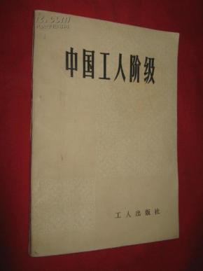 中国工人出版社编
