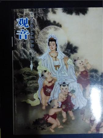 中国传统画人物画系列.观音