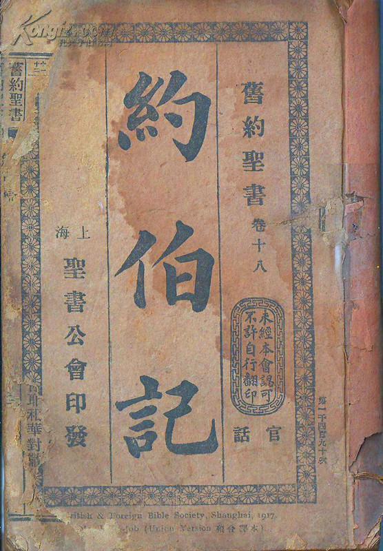 旧约圣书.约伯记