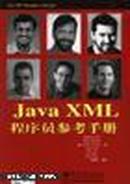 Java XML程序员参考手册