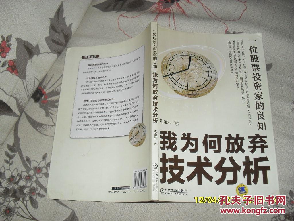 相似商品一位股票投资家的良知陈逢元 著$31.