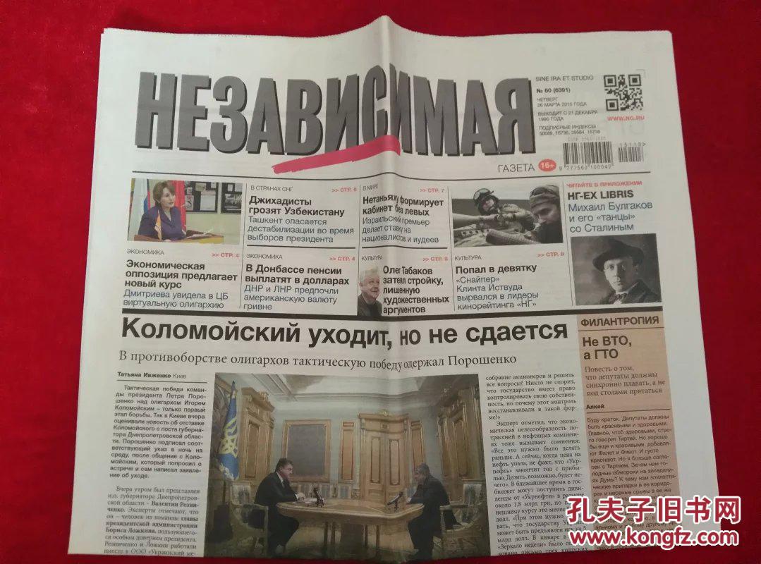 Независимаягазета 2015 俄罗斯独立报 no.
