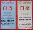 天津滨海航母公园电子门票一对（含成人票和半票）--早期门票、游览券等甩卖--实物拍照--保真--店内多