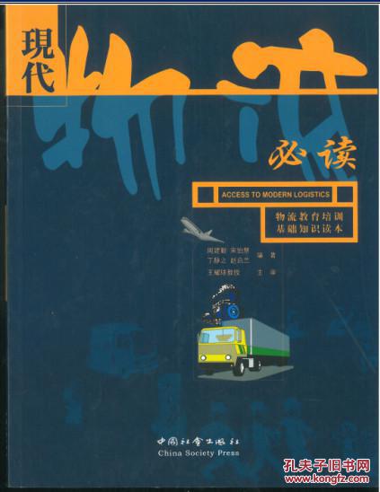 現代物流必讀主編簽名本
