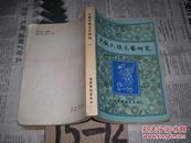 少数民族文艺研究：一