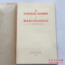 1941满洲邮票 The Postage Stamps of Manchoukuo